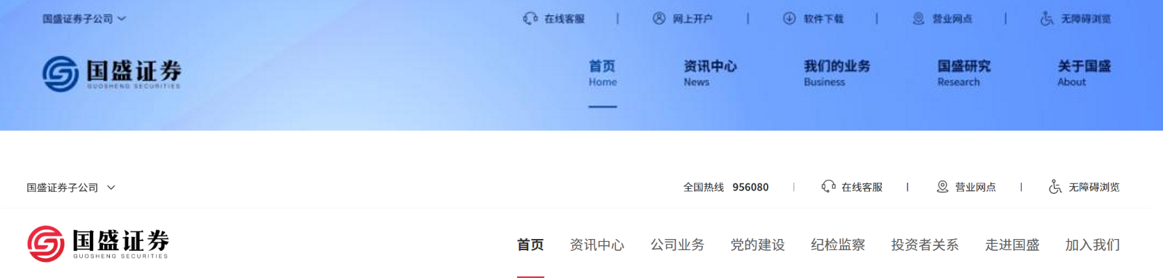 国盛证券旧版（蓝）、新版Logo（红）