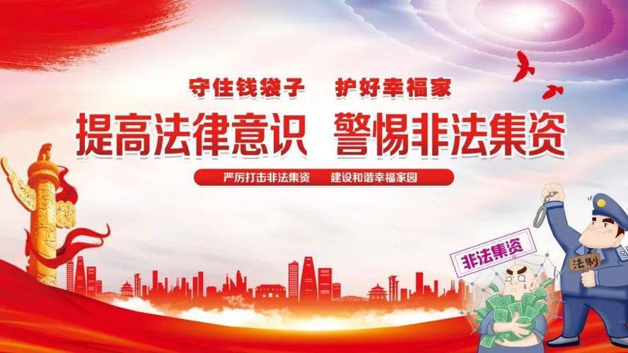 河南省金融办官网_郑州非法集资防范活动_防范非法集资宣传