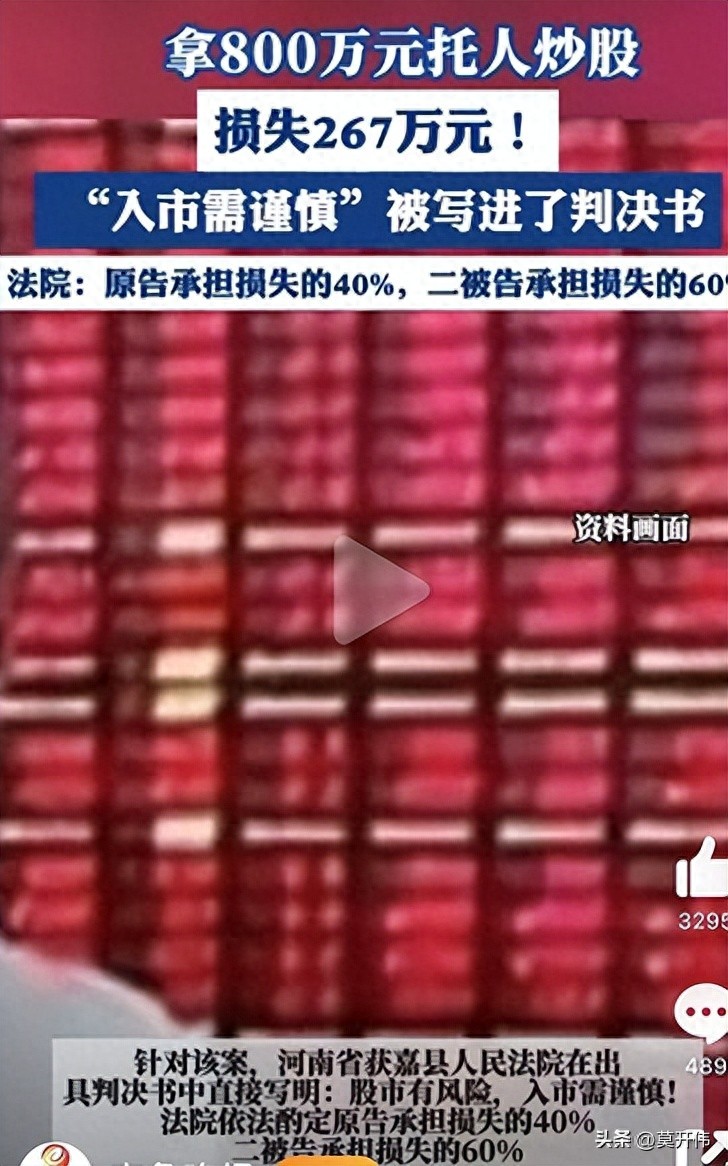 抄盘手代客炒股违法吗_节前上证指数拉升90后新股民开户股市风险托人炒股亏损判例股市投资风险意识