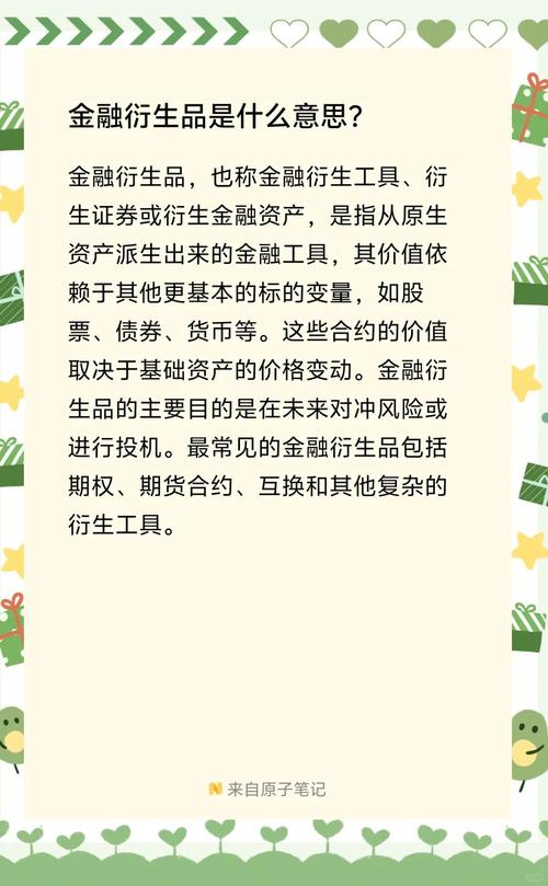金融衍生工具法律监管问题研究_金融衍生工具风险防范措施_金融衍生工具风险控制策略