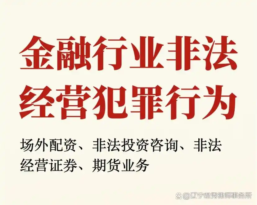 非法投资咨询行为_股票配资工作合法吗_非法经营证券业务
