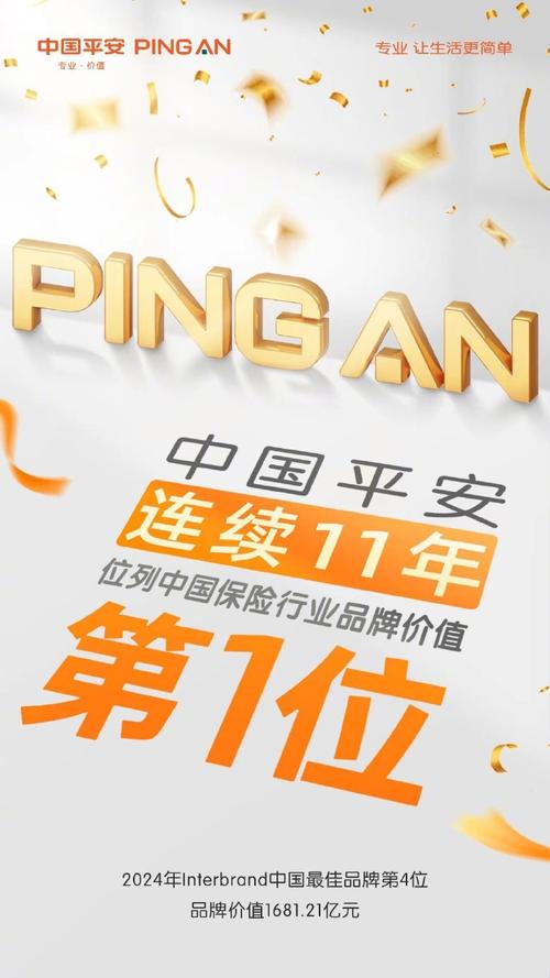 中国平安综合金融医疗养老战略_中国平安品牌价值排名_中国平安综合金融业务范围