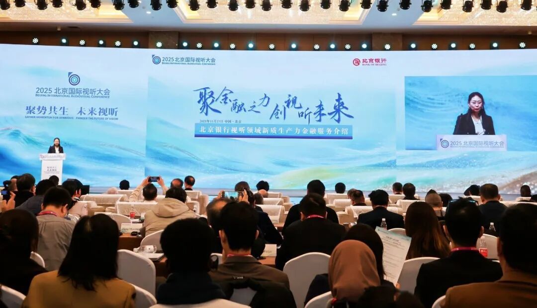 2025北京金融展会_2025北京国际视听大会_北京市促进“人工智能+视听”产业高质量发展行动方案
