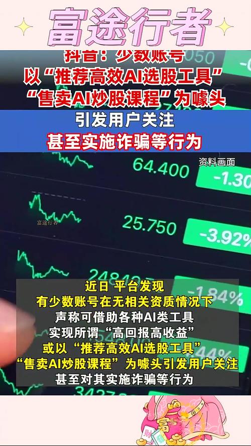 涨涨虚拟炒股_AI炒股骗局_DeepSeek投资风险