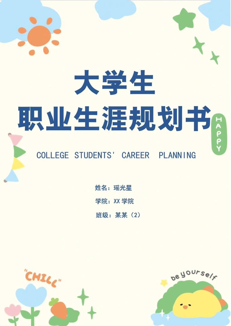 金融个人职业规划范文_金融专业职业规划书模板_金融专业就业方向分析