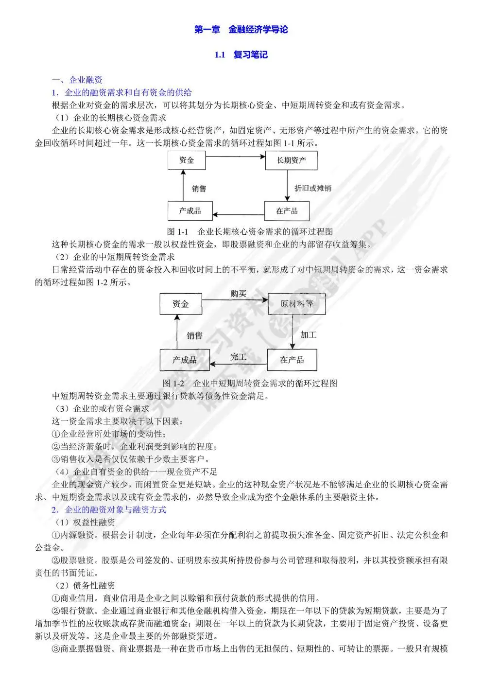 金融经济学陈伟忠_金融经济学教程第二版 陈伟忠 中国金融出版社 学习方法_金融经济学核心教材 大学自学