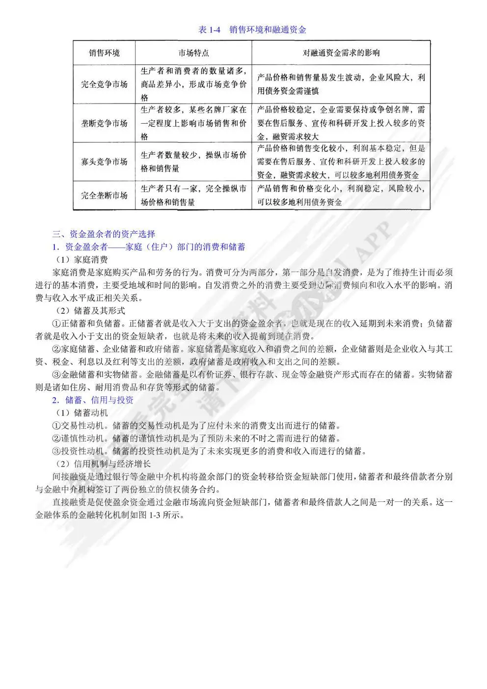 金融经济学陈伟忠_金融经济学核心教材 大学自学_金融经济学教程第二版 陈伟忠 中国金融出版社 学习方法