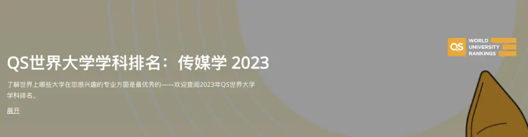 英国qs金融专业排名_英国大学学科世界第一排名_QS2023世界大学学科排名 英国院校表现