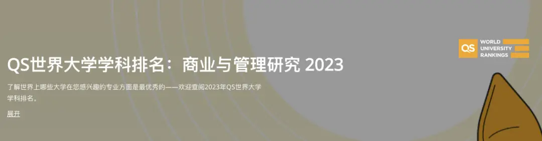英国大学学科世界第一排名_QS2023世界大学学科排名 英国院校表现_英国qs金融专业排名