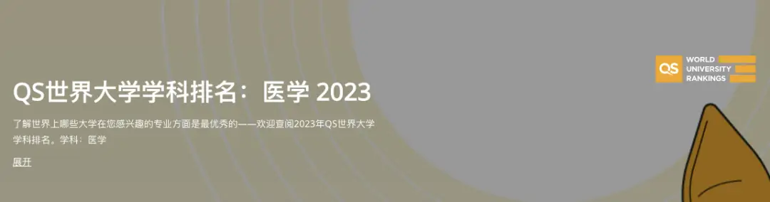 QS2023世界大学学科排名 英国院校表现_英国qs金融专业排名_英国大学学科世界第一排名