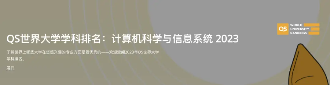 英国qs金融专业排名_英国大学学科世界第一排名_QS2023世界大学学科排名 英国院校表现