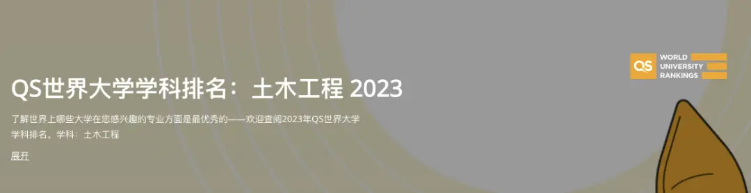 英国大学学科世界第一排名_QS2023世界大学学科排名 英国院校表现_英国qs金融专业排名