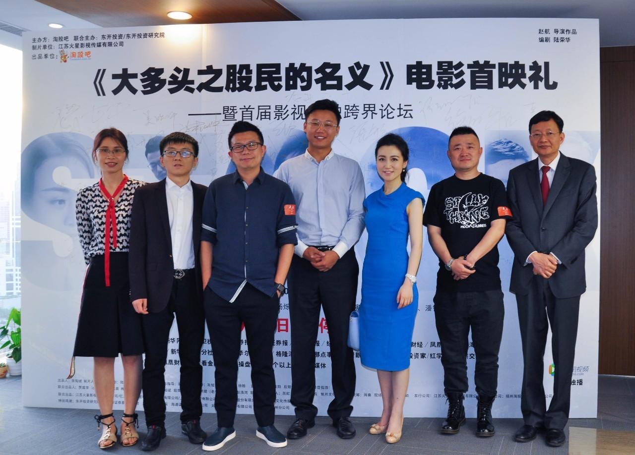 大多头之股民的名义_电影大多头之股民的名义_影视金融跨界论坛