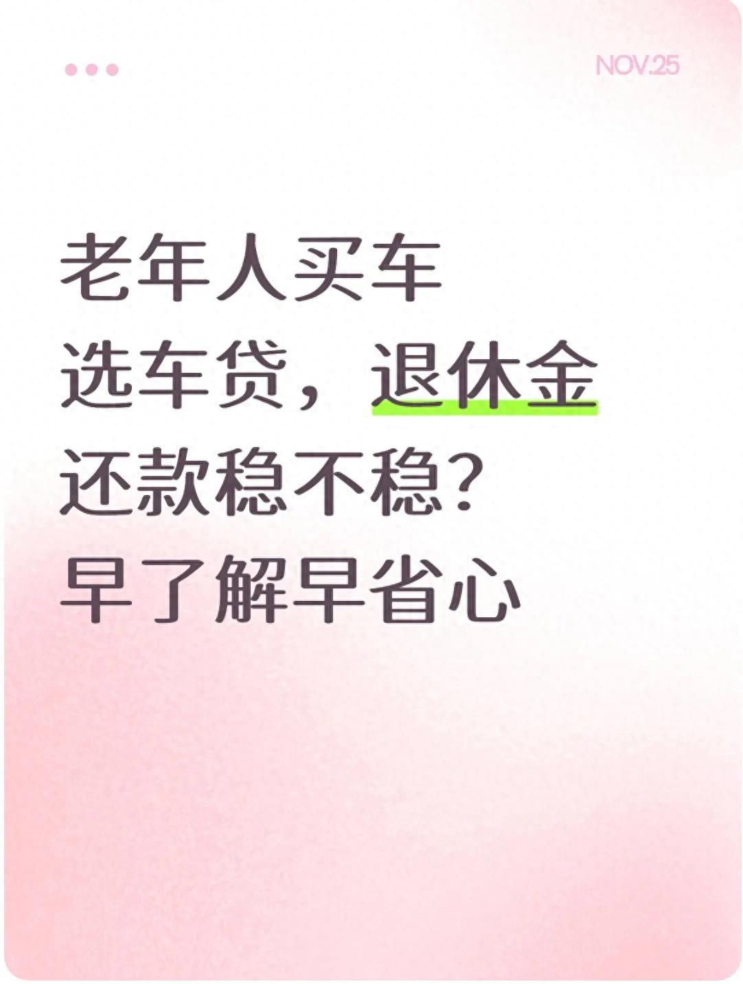 大众金融贷款购车流程_老年人车贷_退休金还车贷靠谱吗