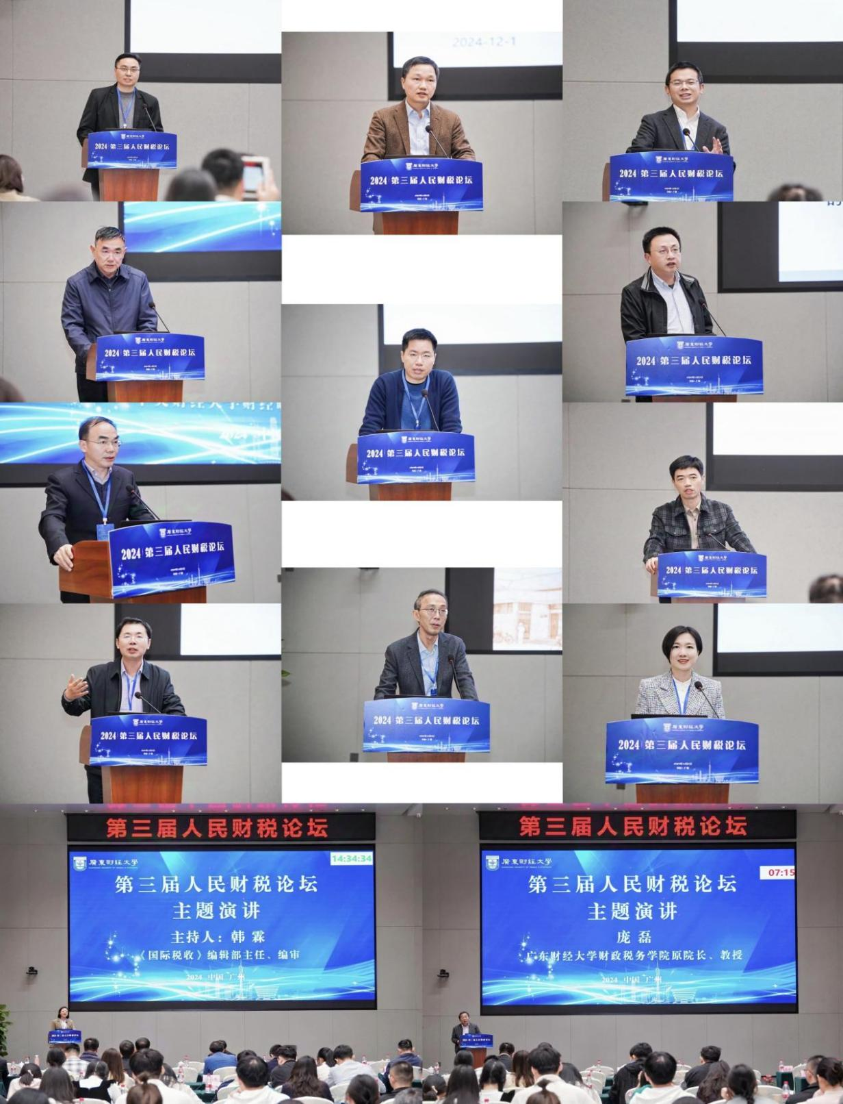 江西财经大学第三届金融论坛_新质生产力与财税前沿问题研究_广东财经大学第三届人民财税论坛