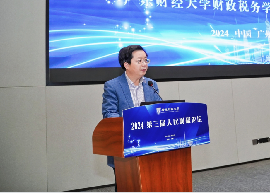 江西财经大学第三届金融论坛_广东财经大学第三届人民财税论坛_新质生产力与财税前沿问题研究