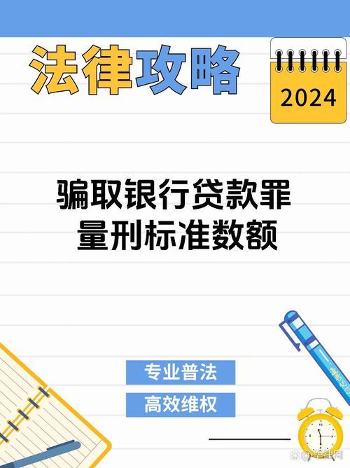 骗取贷款罪加重情节_骗取贷款罪处罚量刑标准_信贷员违规放贷后果是什么