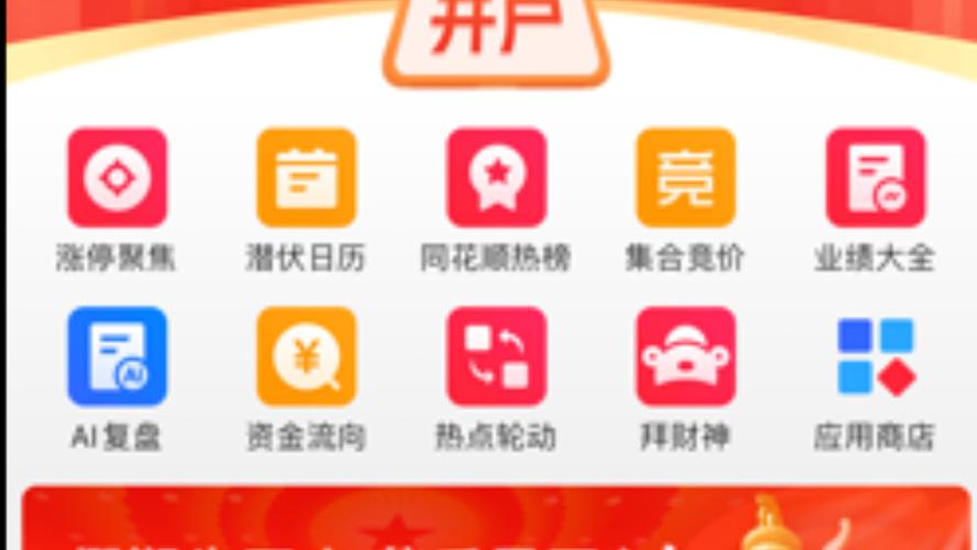 同花顺最新版下载_同花顺手机炒股软件_同花顺ipad炒股软件