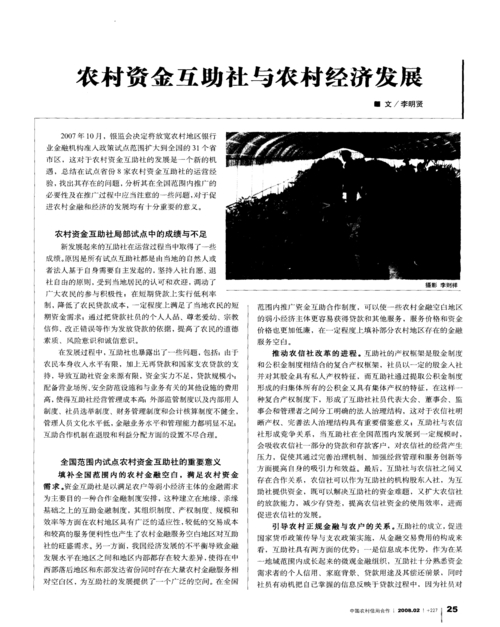 互助金融不打款_农村金融供给不足解决方案_农村资金互助社优势