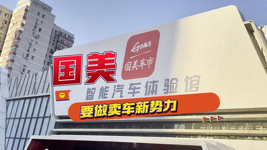 国美车市智能汽车体验馆_国美金融地址_国美车市综合汽车商城