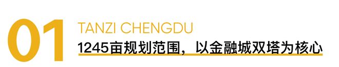 成都交子广场概念规划_成都金融城三期发展_宜昌城东金融广场