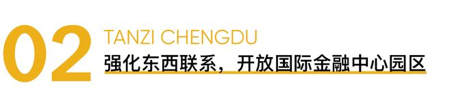 宜昌城东金融广场_成都交子广场概念规划_成都金融城三期发展