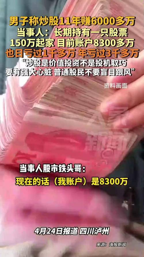 炒股犀利哥_铁头哥投资策略争议_炒股11年赚6000多万