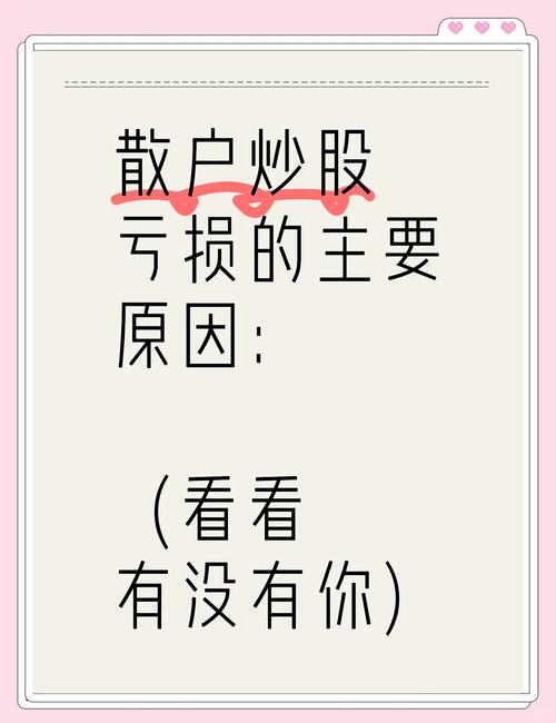 中国股市散户亏损原因_股民亏损严重三个原因_价值投资长期盈利方法