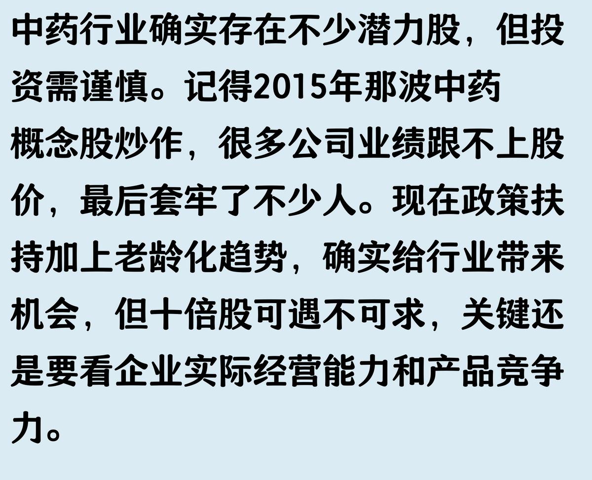 平板炒股软件_中药行业潜力_中药股投资风险