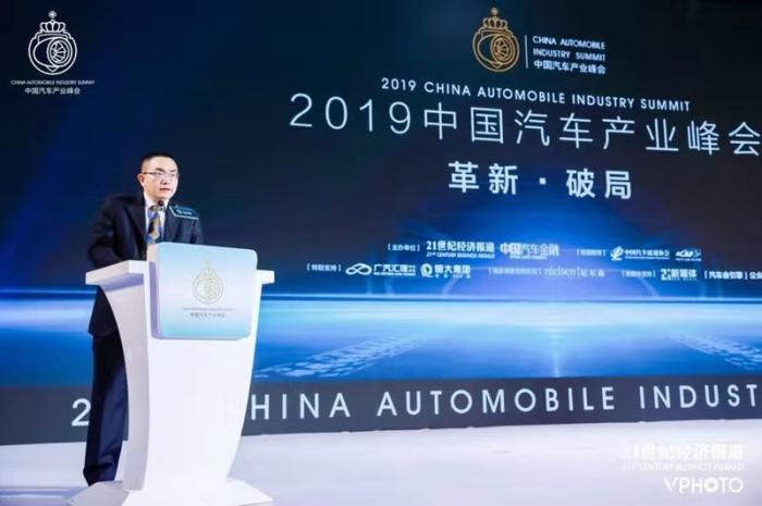 汽车后市场金融_2019中国汽车产业峰会_汽车金融新引擎