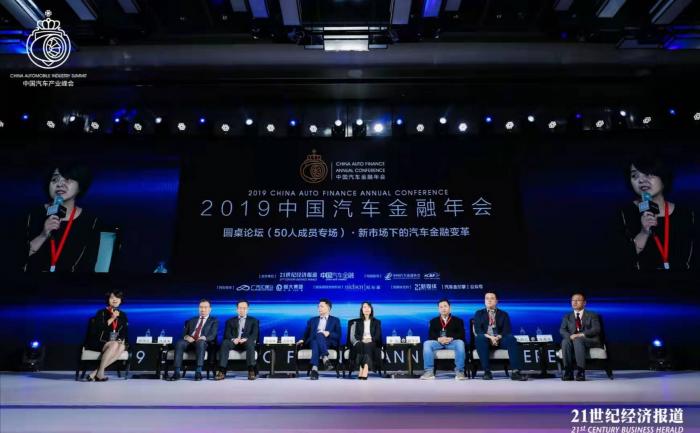 汽车金融新引擎_2019中国汽车产业峰会_汽车后市场金融