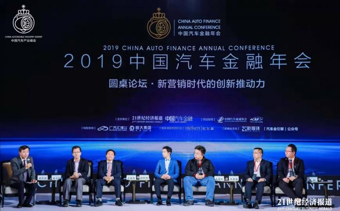汽车后市场金融_汽车金融新引擎_2019中国汽车产业峰会