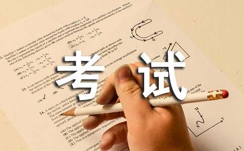 关于金融专业英语证书考试的公告