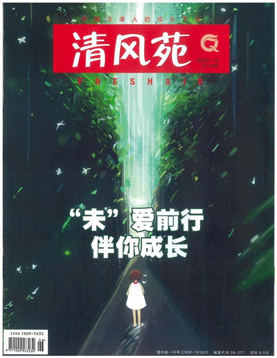期货场外配资非法经营额认定_期货配资协议_《清风苑》杂志薛火根韩一师文章