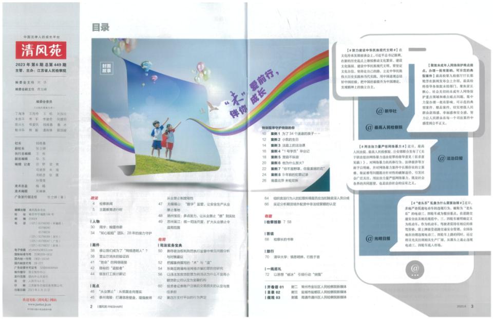 《清风苑》杂志薛火根韩一师文章_期货场外配资非法经营额认定_期货配资协议