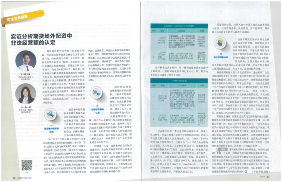 《清风苑》杂志薛火根韩一师文章_期货配资协议_期货场外配资非法经营额认定