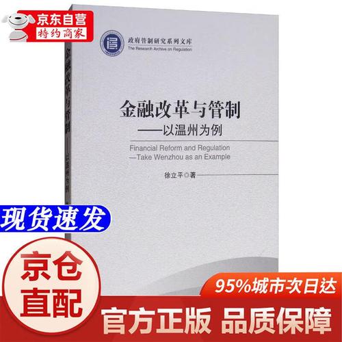温州金融改革试点_温州民间金融发展史_中国80年代金融改革