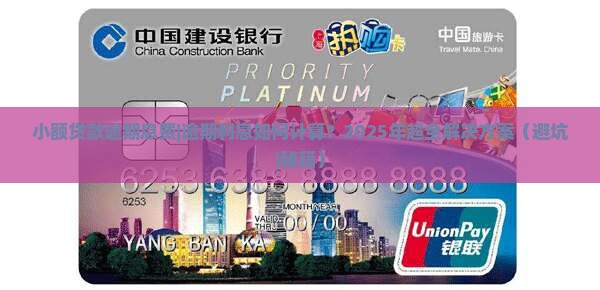 小额贷款逾期息费