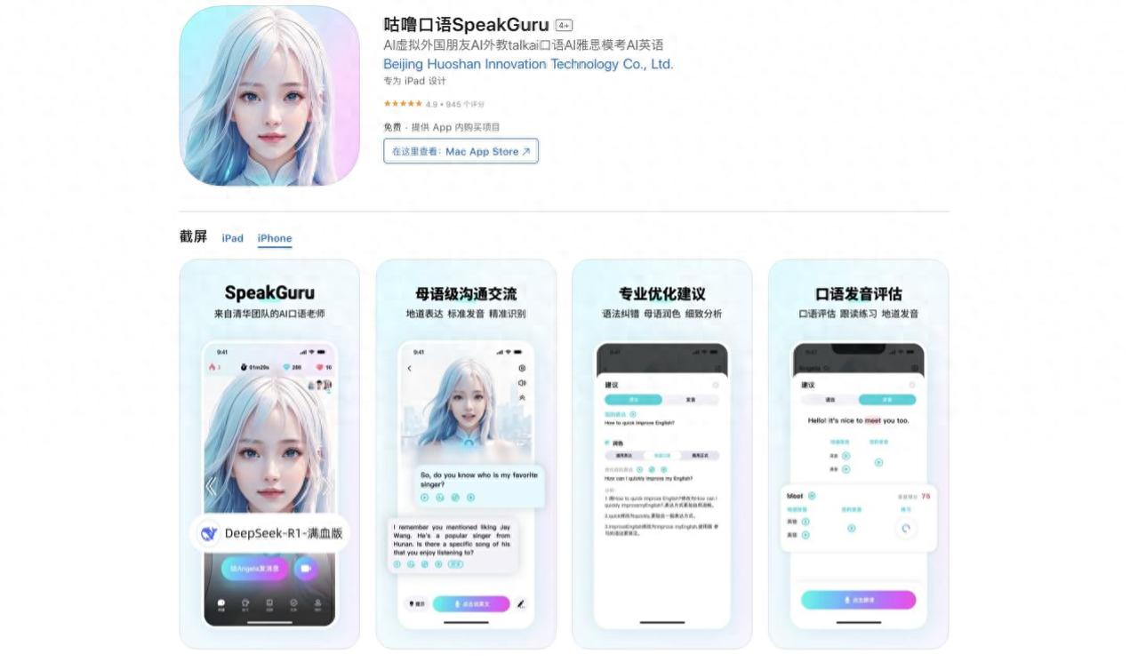 AI英语口语学习软件_英语学习App推荐_互联网金融app排名
