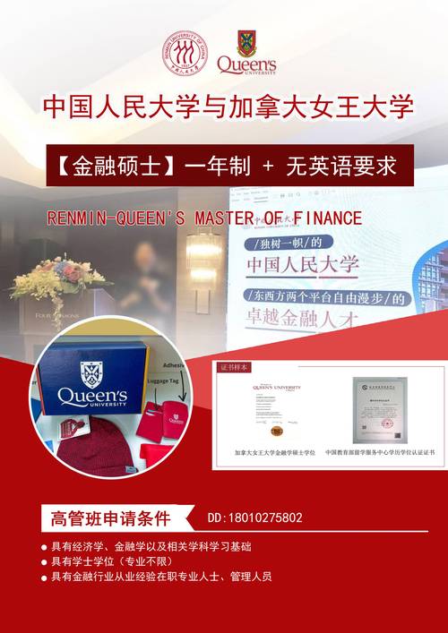 中国人民大学与加拿大女王大学中外合办硕士项目优势_中国人民大学-加拿大女王大学金融硕士招生简章_金融硕士择校指南