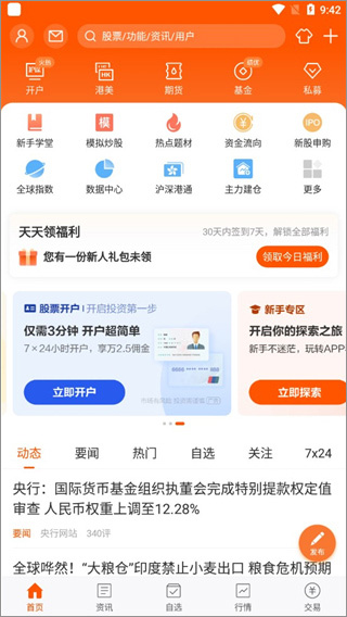 东方财富网6