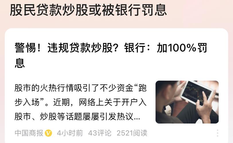 贷款炒股违法吗_个人贷款炒股违法吗_股民炒股怎样避免违法违规