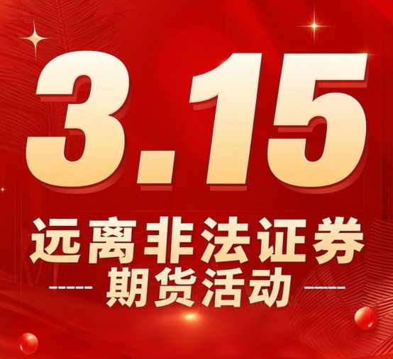 识别非法证券期货骗局_非法证券期货活动_个人股票配资诈骗