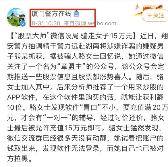 虚假炒股APP_网络诈骗_长沙股民跳楼自杀真假