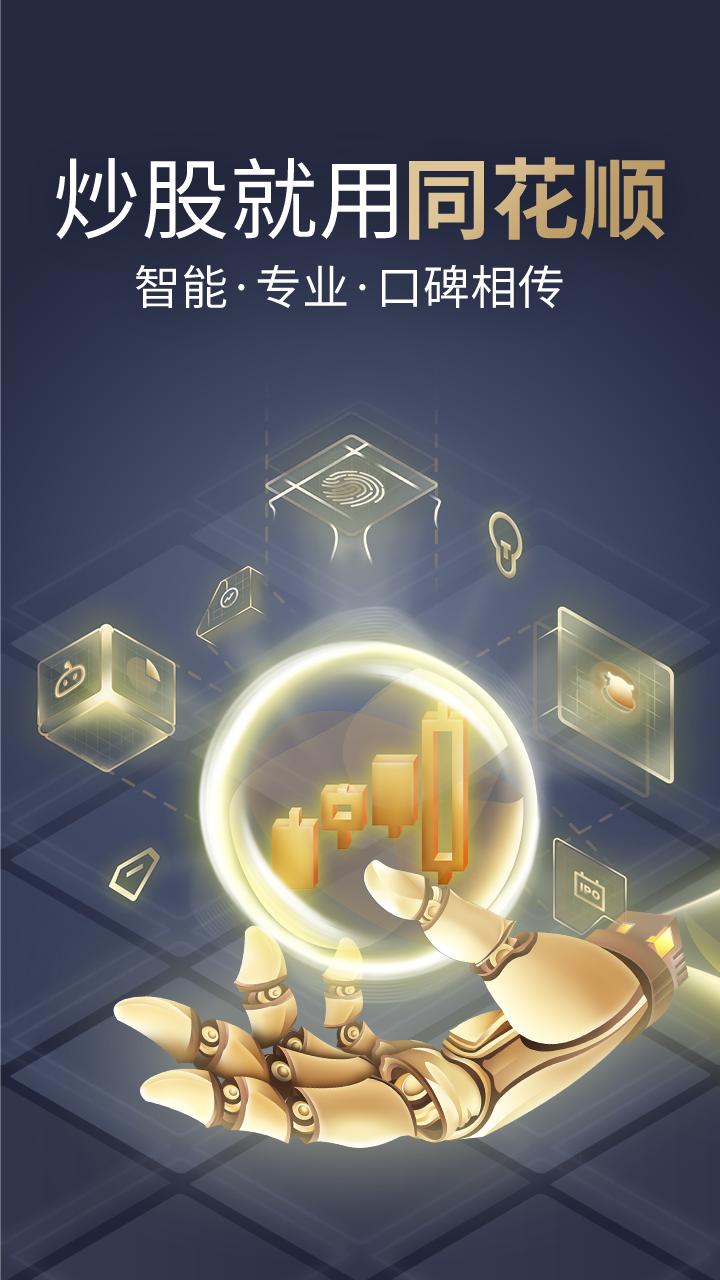 好用的炒股软件TOP10  炒股软件十大排名推荐2022 -第1张图片-腾赚网