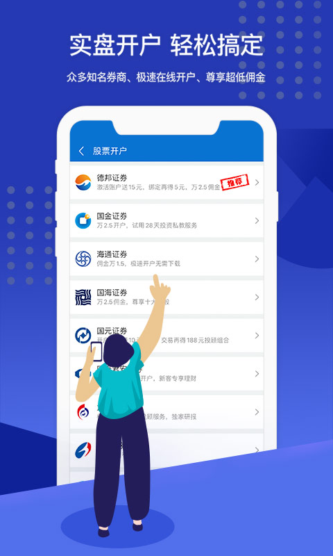 好用的炒股软件TOP10  炒股软件十大排名推荐2022 -第5张图片-腾赚网