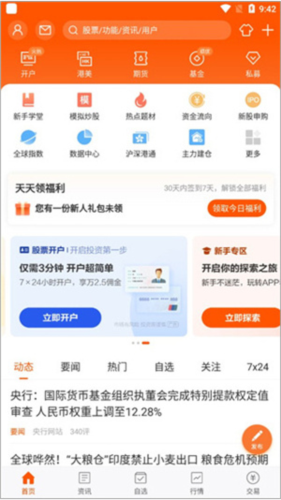 东方财富APP4