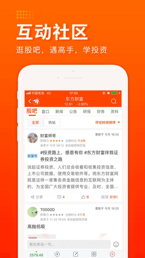 东方财富股吧社区_东方财富APP升级版_东方财富通炒股分析软件