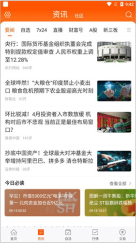 东方财富APP5