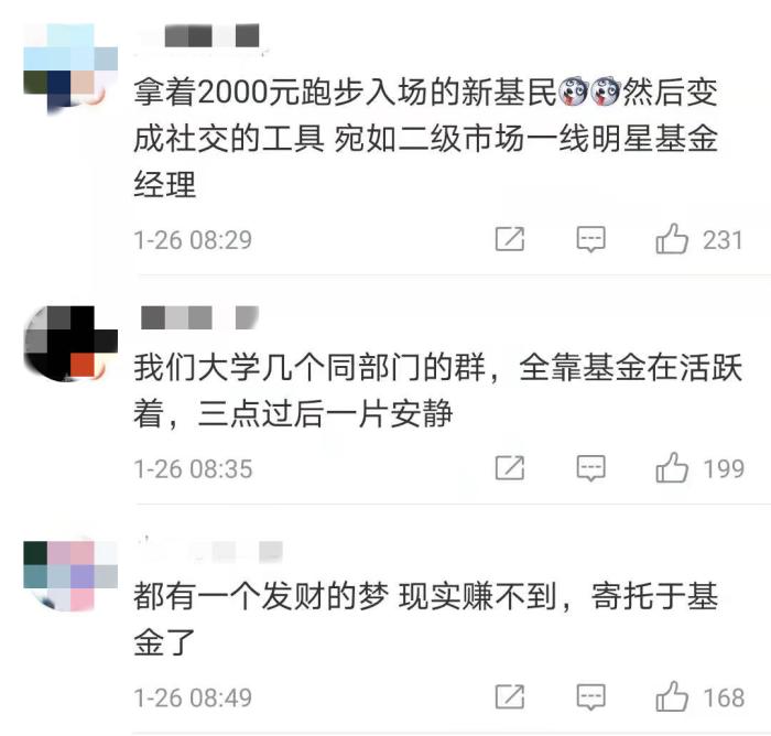 基金圈饭圈化现象_明星基金经理社交化_广发基金论坛 基民家常事